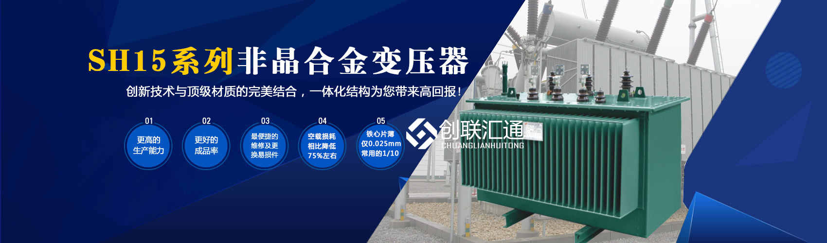 箱式變電站箱體部分采用目前國(guó)內(nèi)領(lǐng)先技術(shù)及工藝，外殼一般采用鍍鋁鋅鋼板，框架采用標(biāo)準(zhǔn)集裝箱材料及制作工藝，有良好的防腐性能，保證20年不銹蝕。